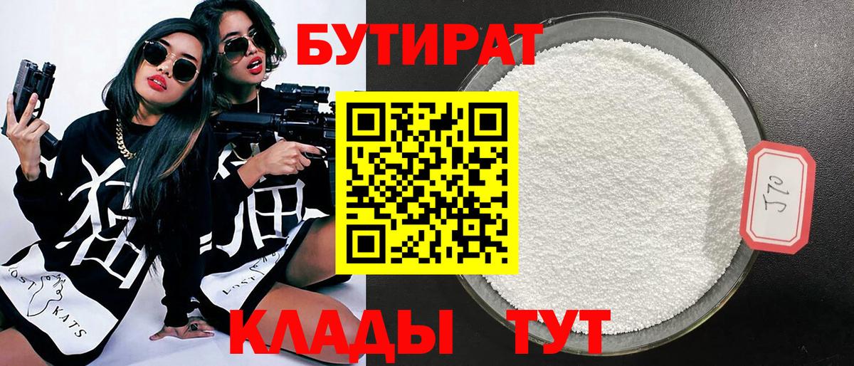 БУТИРАТ буратино  Вход с VPN  Чернушка 