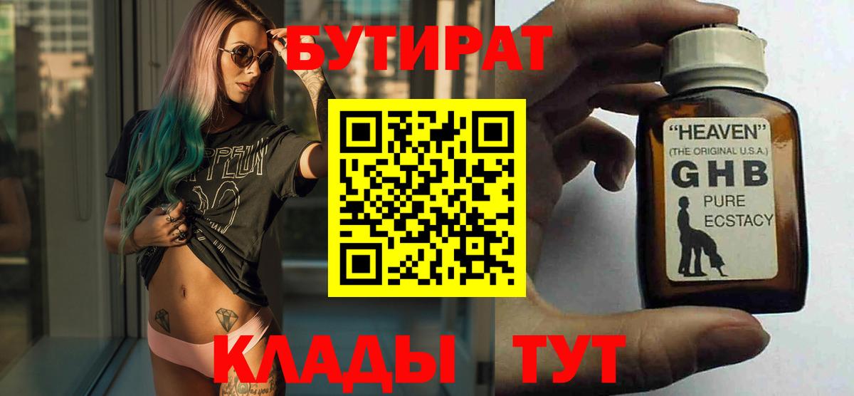БУТИРАТ 99% Чернушка