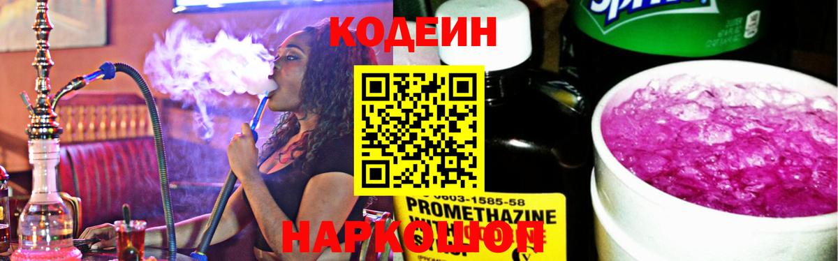 Codein напиток Lean (лин) Чернушка