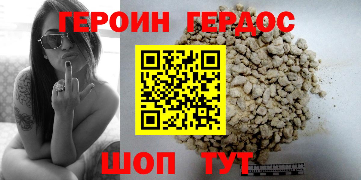 Героин  Героин белый  Вход с VPN  Чернушка 