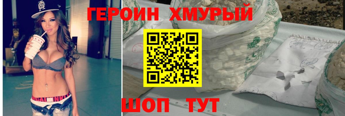 Героин Heroin Чернушка