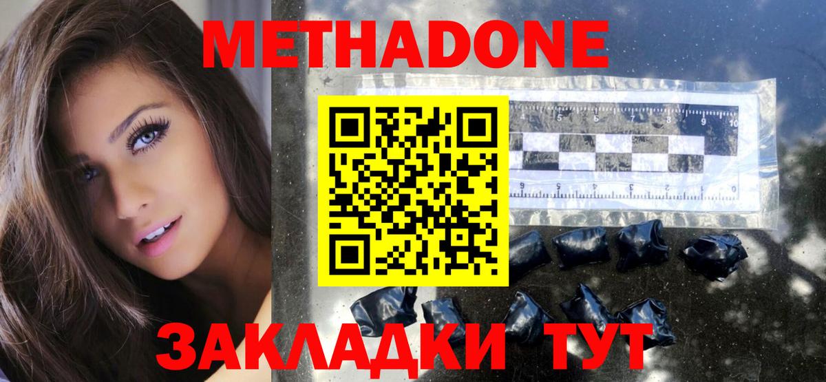 МЕТАДОН methadone Чернушка
